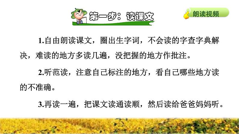 部编版三年级上册语文授课课件 第2单元 6.秋天的雨课前预习课件第6页