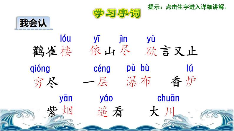 部编版二年级上册语文 第4单元 8  古诗二首初读感知课件06