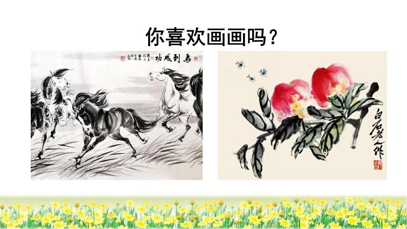 部编版二年级上册语文 第3单元 5  玲玲的画初读感知课件第2页