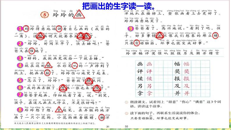 部编版二年级上册语文 第3单元 5  玲玲的画初读感知课件第5页