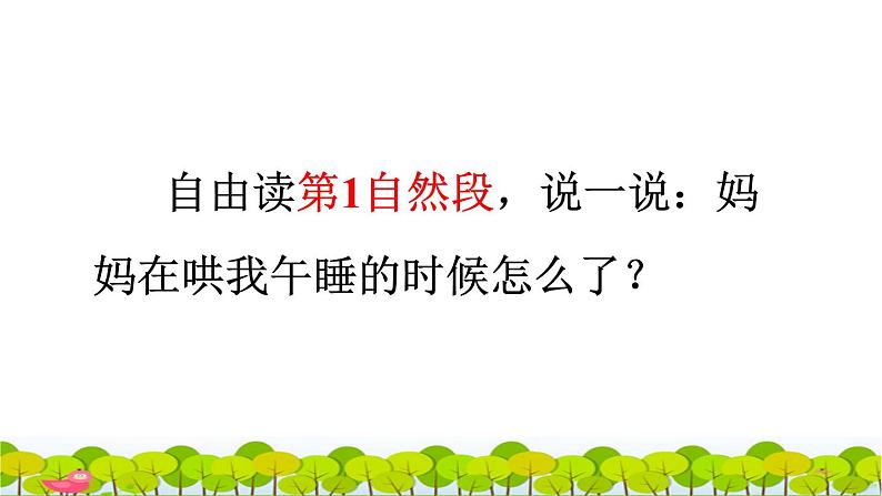 部编版二年级上册语文 第3单元 7  妈妈睡了品读释疑课件第4页