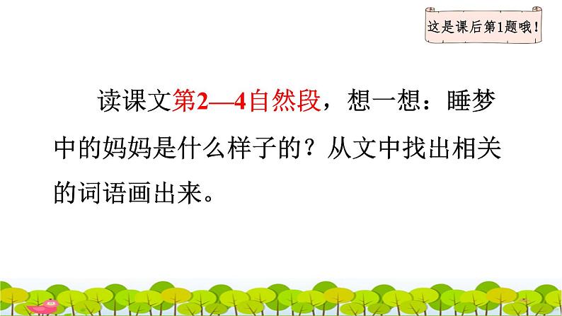 部编版二年级上册语文 第3单元 7  妈妈睡了品读释疑课件第6页