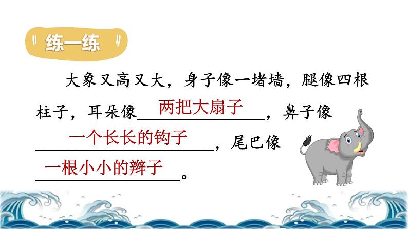 部编版二年级上册语文 第3单元 4 曹冲称象品读释疑课件第8页