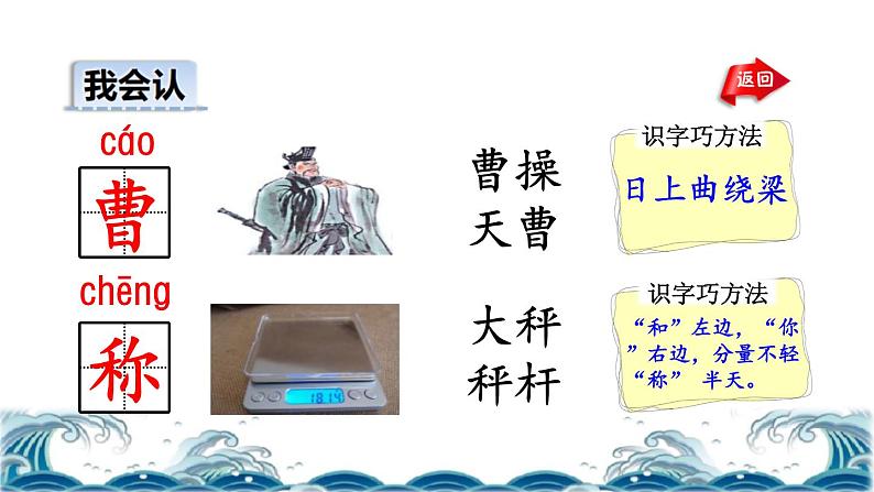 部编版二年级上册语文 第3单元 4 曹冲称象初读感知课件第7页