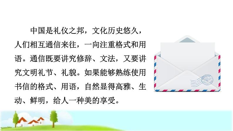 部编版二年级上册语文 第3单元 6  一封信初读感知课件第2页