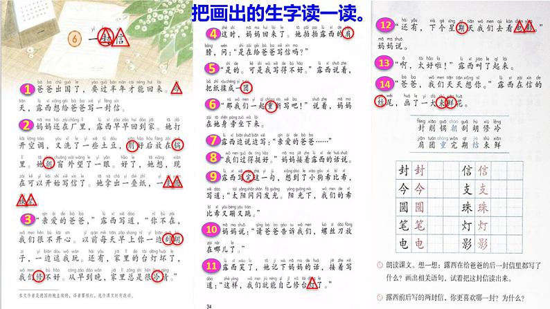 部编版二年级上册语文 第3单元 6  一封信初读感知课件第5页