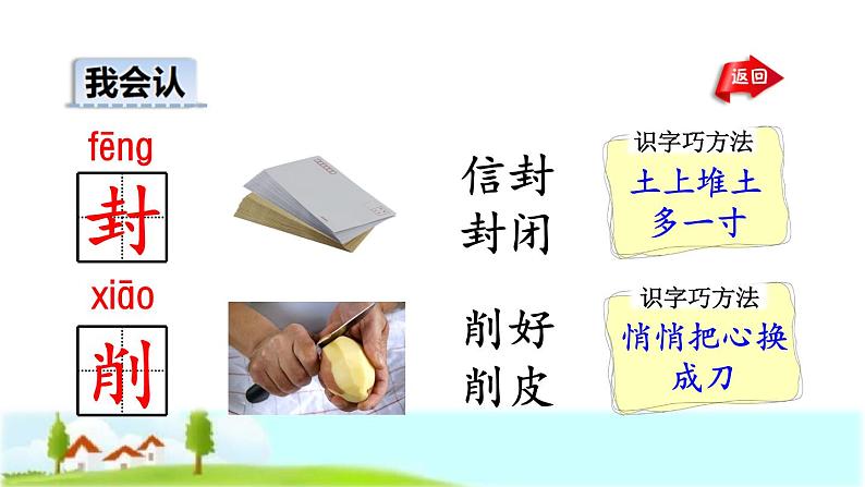 部编版二年级上册语文 第3单元 6  一封信初读感知课件第7页