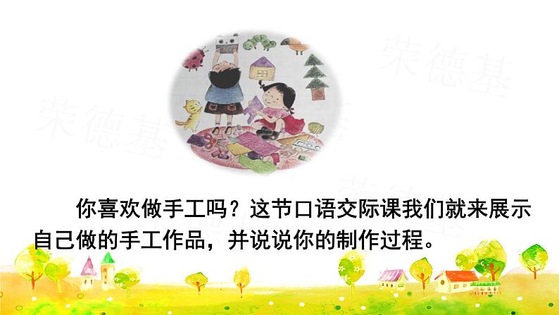 部编版二年级上册语文 第3单元 口语交际：做手工 课件第5页