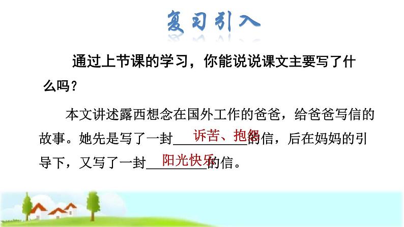 部编版二年级上册语文 第3单元 6  一封信品读释疑课件第2页