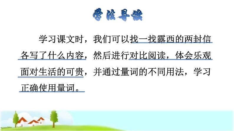 部编版二年级上册语文 第3单元 6  一封信品读释疑课件第3页