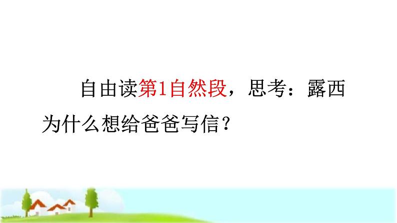 部编版二年级上册语文 第3单元 6  一封信品读释疑课件第4页