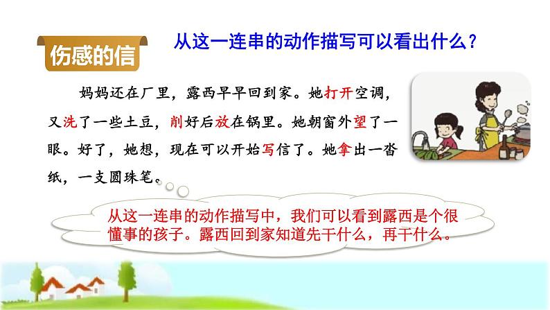 部编版二年级上册语文 第3单元 6  一封信品读释疑课件第7页