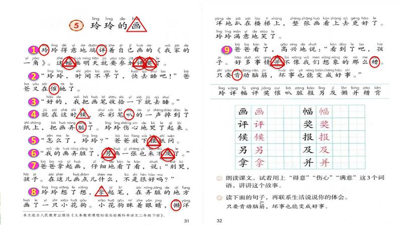 部编版二年级上册语文 第3单元 5  玲玲的画课前预习课件第5页