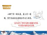 部编版二年级上册语文 第5单元 课件
