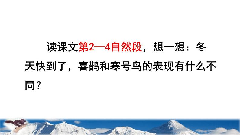 部编版二年级上册语文 第5单元 13  寒号鸟品读释疑课件第7页