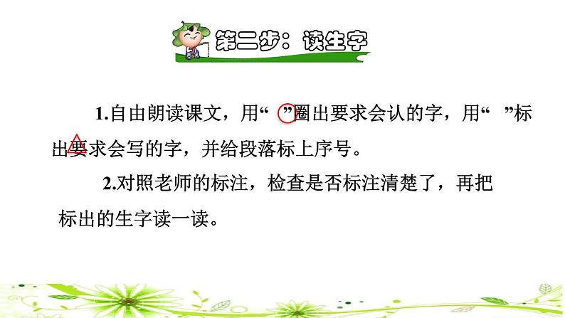 部编版二年级上册语文 第5单元 14  我要的是葫芦课前预习课件第6页