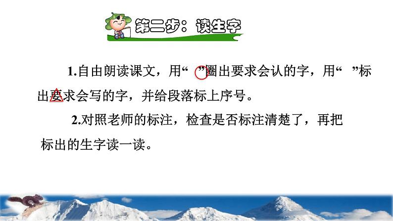 部编版二年级上册语文 第5单元 13  寒号鸟课前预习课件第6页