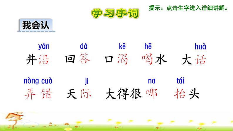 部编版二年级上册语文 第5单元 12 坐井观天初读感知课件第6页