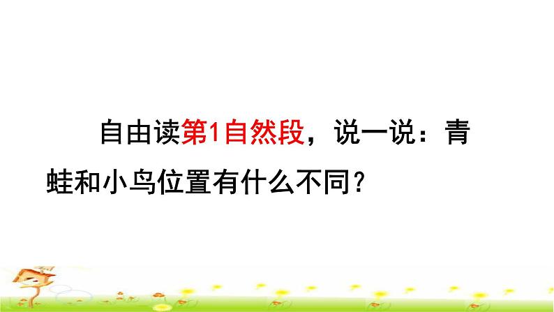 部编版二年级上册语文 第5单元 12 坐井观天品读释疑课件第4页