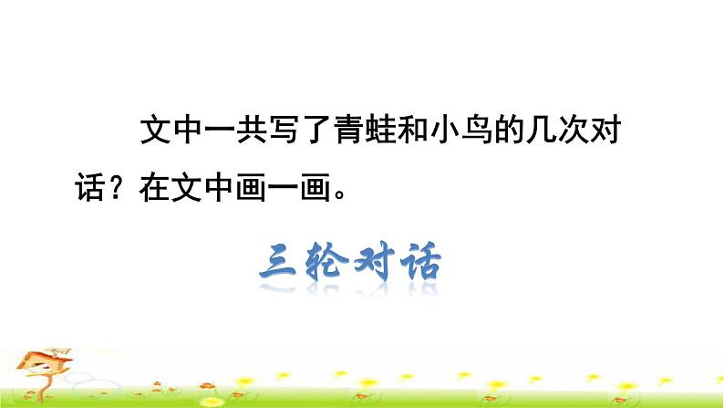 部编版二年级上册语文 第5单元 12 坐井观天品读释疑课件第7页