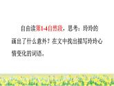 部编版二年级上册语文 第3单元 5  玲玲的画品读释疑课件