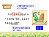 部编版二年级上册语文 第3单元 5  玲玲的画品读释疑课件