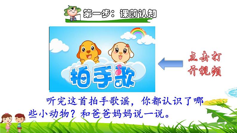 部编版二年级上册语文 第2单元 3.拍手歌课前预习课件第2页