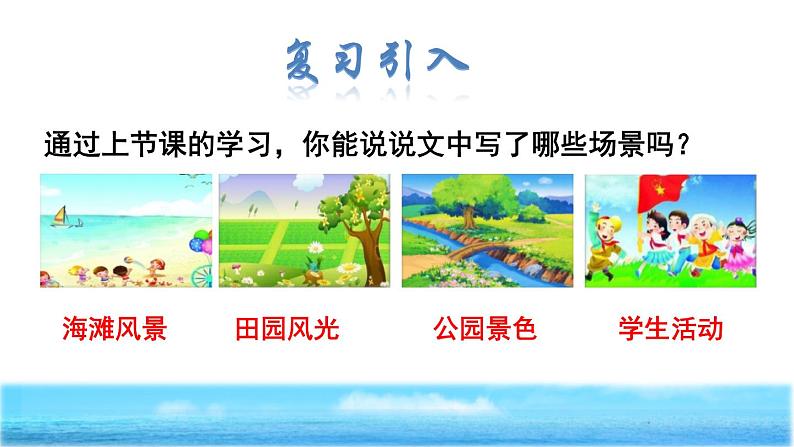 部编版二年级上册语文 第2单元 1.场景歌品读释疑课件第2页