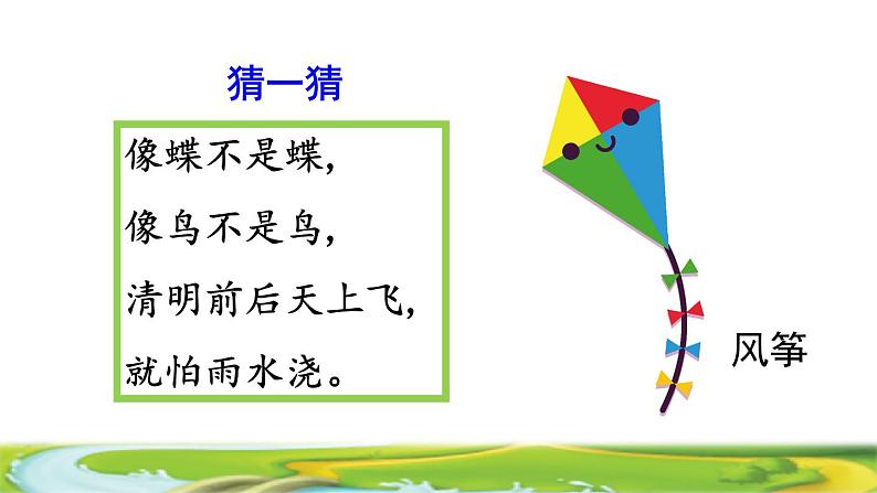 部编版二年级上册语文 第8单元 23 纸船和风筝初读感知课件第2页