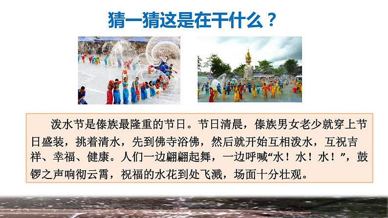 部编版二年级上册语文 第6单元 17  难忘的泼水节初读感知课件第2页