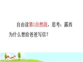 部编版二年级上册语文 第3单元 6  一封信品读释疑课件
