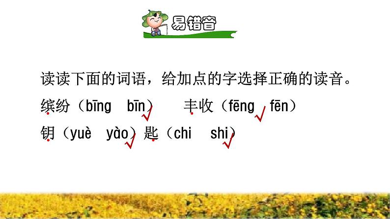 部编版三年级上册语文授课课件 第2单元 6.秋天的雨初读感知课件05