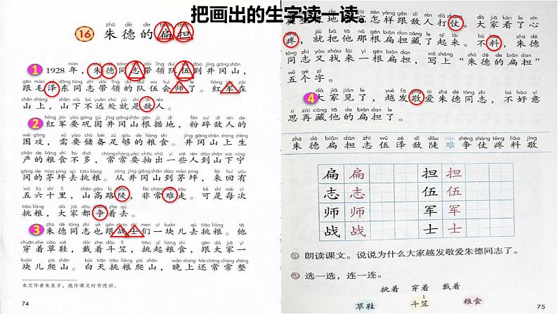 部编版二年级上册语文 第6单元 16 朱德的扁担初读感知课件第5页