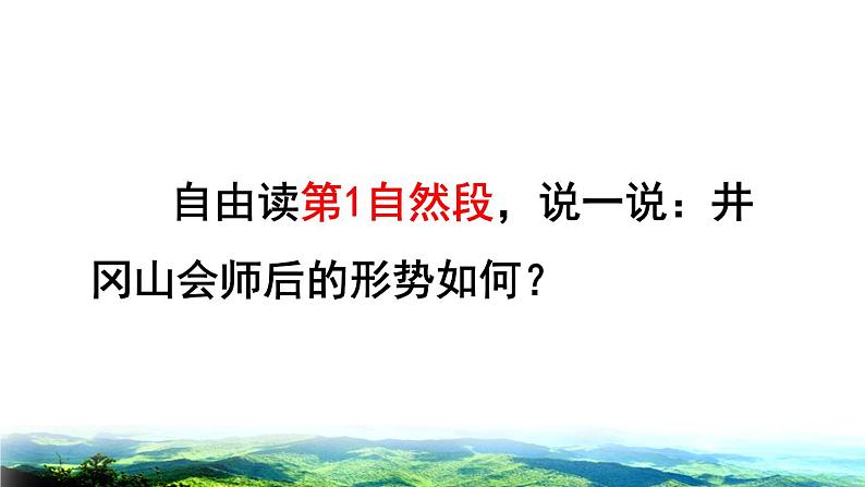 部编版二年级上册语文 第6单元 16 朱德的扁担品读释疑课件04