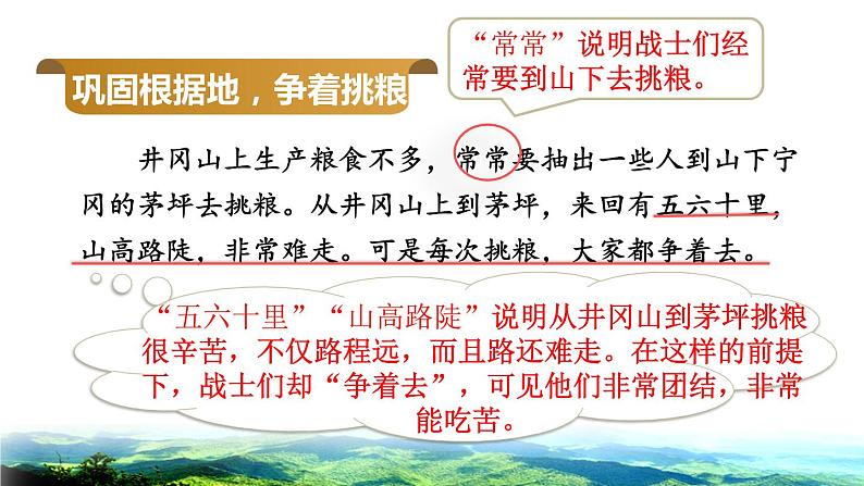 部编版二年级上册语文 第6单元 16 朱德的扁担品读释疑课件08