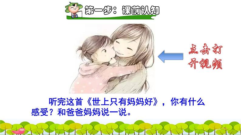 部编版二年级上册语文 第3单元 7  妈妈睡了课前预习课件第2页