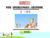 部编版二年级上册语文 第3单元 6  一封信初读感知课件