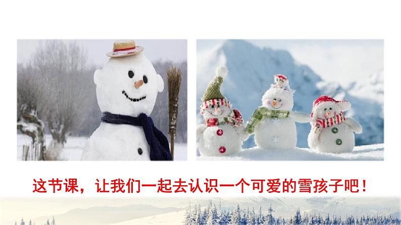 部编版二年级上册语文 第7单元 20 雪孩子初读感知课件03