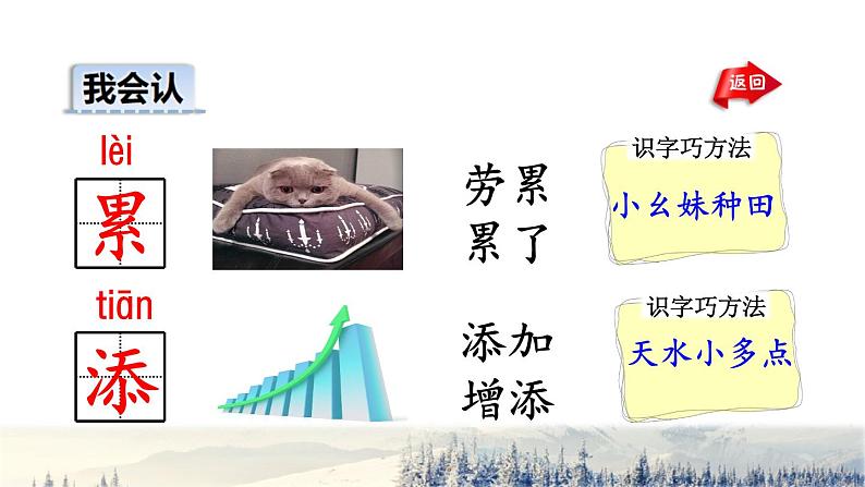 部编版二年级上册语文 第7单元 20 雪孩子初读感知课件07