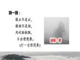 部编版二年级上册语文 第7单元 19  雾在哪里初读感知课件