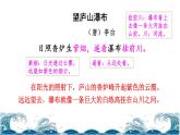 部编版二年级上册语文 第4单元 8 古诗二首——望庐山瀑布品读释疑课件