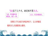部编版二年级上册语文 第4单元 8 古诗二首——望庐山瀑布品读释疑课件