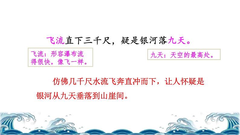 部编版二年级上册语文 第4单元 8 古诗二首——望庐山瀑布品读释疑课件04