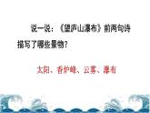 部编版二年级上册语文 第4单元 8 古诗二首——望庐山瀑布品读释疑课件