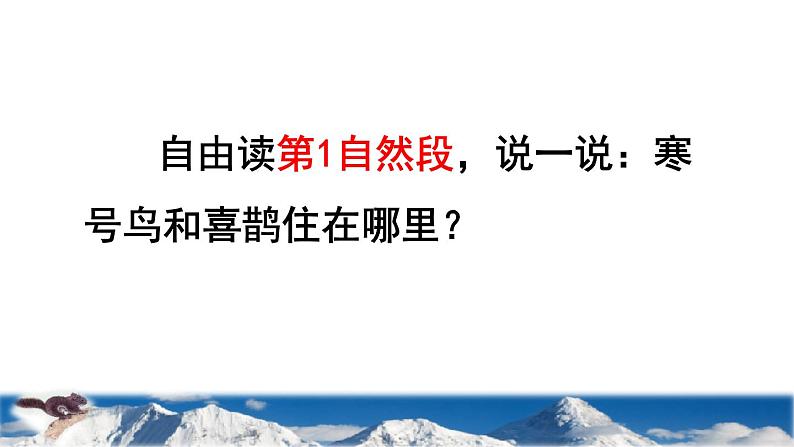 部编版二年级上册语文 第5单元 13  寒号鸟品读释疑课件04