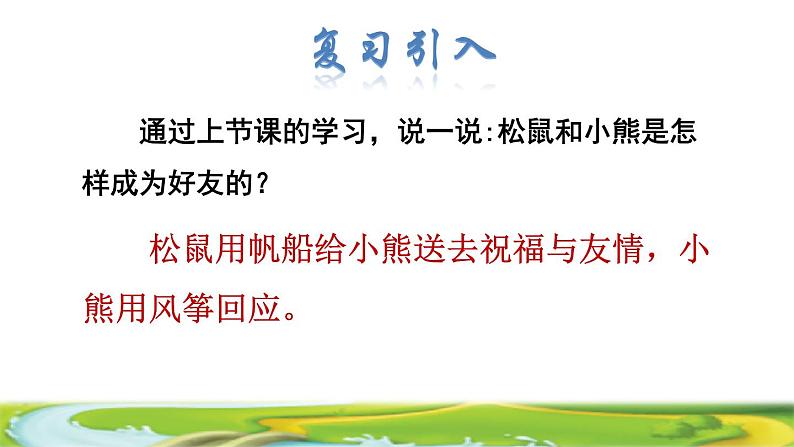 部编版二年级上册语文 第8单元 23纸船和风筝品读释疑课件第2页