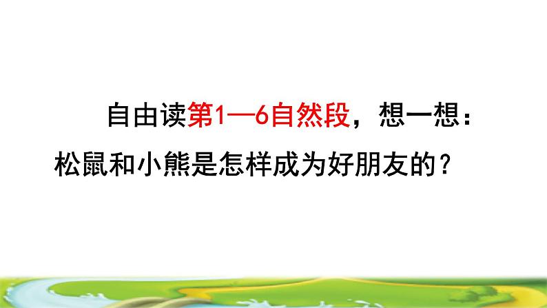 部编版二年级上册语文 第8单元 23纸船和风筝品读释疑课件第4页