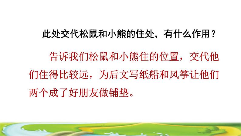 部编版二年级上册语文 第8单元 23纸船和风筝品读释疑课件第6页