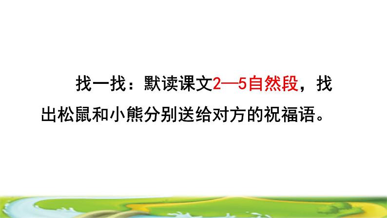 部编版二年级上册语文 第8单元 23纸船和风筝品读释疑课件第7页