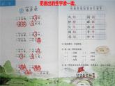 部编版二年级上册语文 第2单元 1.场景歌初读感知课件